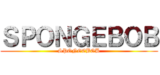 ＳＰＯＮＧＥＢＯＢ (SPONGEBOB)