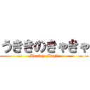 うききのきゃきゃ (Monkey Magic)