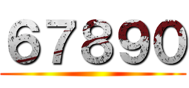 ６７８９０ ()