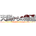 天国からの帰還 (The 3rd edition)