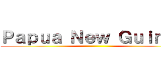 Ｐａｐｕａ Ｎｅｗ Ｇｕｉｎｅａ ()