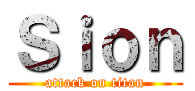 Ｓｉｏｎ (attack on titan)