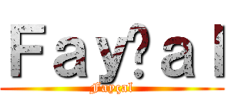 Ｆａｙçａｌ (Fayçal)