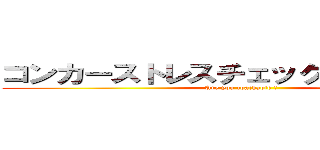 コンカーストレスチェック！進撃の巨人 (Are you coachable ?)