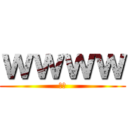 ｗｗｗｗ (笑笑)