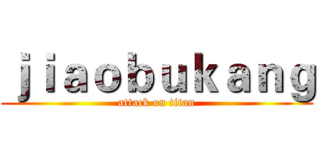 ｊｉａｏｂｕｋａｎｇ (attack on titan)
