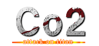 Ｃｏ２ (attack on titan)