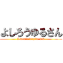 よしろうゆるさん (I won't forgive 446)
