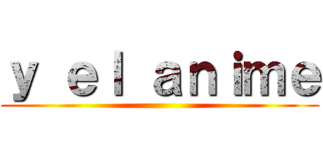 ｙ ｅｌ ａｎｉｍｅ ()