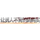 让男人不育的药购买 (让男人不育的药购买【电.话186x0156x9662-Q194843976林氏药业】我们做的是长期生意,靠的是老客户长期支持
参考消息网2月20日报道 韩媒称，“剩女多、离婚率高的城市，房价一定会上涨。”这是中国经济学家金岩石2016年12月参加在上海举行的房地产相关论坛时说的话。
)