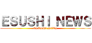 ＥＳＵＳＨＩ ＮＥＷＳ (ESUSHI NEWS)