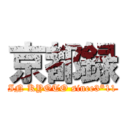 京都録 (IN KYOTO since3*11)