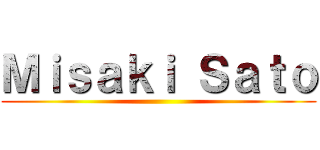 Ｍｉｓａｋｉ Ｓａｔｏ ()