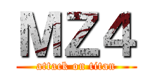 ＭＺ４ (attack on titan)