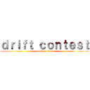 ｄｒｉｆｔ ｃｏｎｔｅｓｔ (attack on titan)