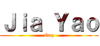 Ｊｉａ Ｙａｏ (Ong)