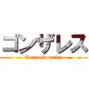 ゴンザレス (A new Gonzalez)