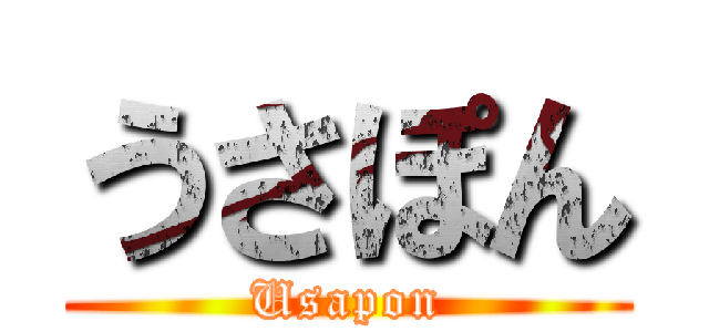 うさぽん (Usapon)