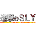 進撃のＳＬＹ (Attack On SLY)