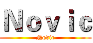 Ｎｏｖｉｃ (Novic)