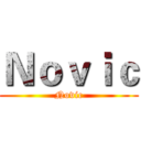 Ｎｏｖｉｃ (Novic)