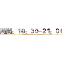 時間：１８：３０~２１：００ (time 6:30-9:00p.m)