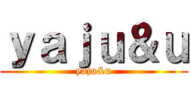 ｙａｊｕ＆ｕ (yaju&u)