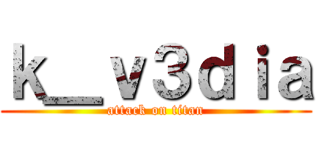 ｋ＿ｖ３ｄｉａ (attack on titan)