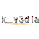 ｋ＿ｖ３ｄｉａ (attack on titan)