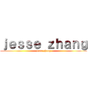 ｊｅｓｓｅ ｚｈａｎｇ (jesse zhang)