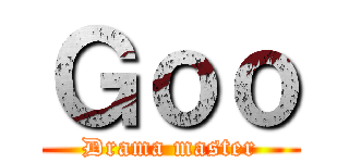 Ｇｏｏ (Drama master)