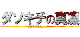 ダソキチの真凛 (@Dsk33_mrlv)