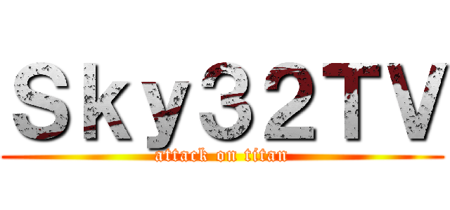 Ｓｋｙ３２ＴＶ (attack on titan)