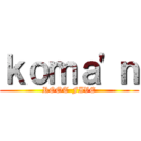 ｋｏｍａ\'ｎ (ROOT FIVE)