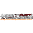 去哪里买感情药 (去哪里买感情药【电.话156x1318x7580-Q1991936399鑫宏药业】我们做的是长期生意,靠的是老客户长期支持
参考消息网2月20日报道 韩媒称，“剩女多、离婚率高的城市，房价一定会上涨。”这是中国经济学家金岩石2016年12月参加在上海举行的房地产相关论坛时说的话。
)
