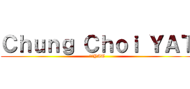 Ｃｈｕｎｇ Ｃｈｏｉ ＹＡＴ (鍾采YAT)