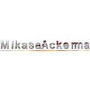 ＭｉｋａｓａＡｃｋｅｒｍａｎ (Sya official)