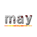 ｍａｙ (may)