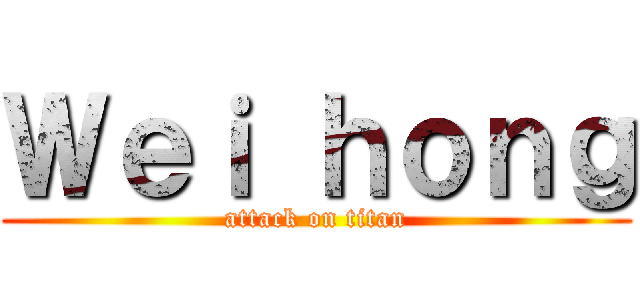 Ｗｅｉ ｈｏｎｇ (attack on titan)