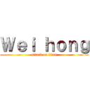 Ｗｅｉ ｈｏｎｇ (attack on titan)