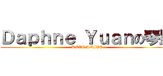 Ｄａｐｈｎｅ Ｙｕａｎの琴里 (DATE A LIVE)