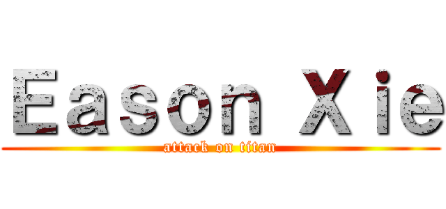 Ｅａｓｏｎ Ｘｉｅ (attack on titan)