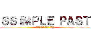ＳＳＩＭＰＬＥ ＰＡＳＴ (VERB TO BE)