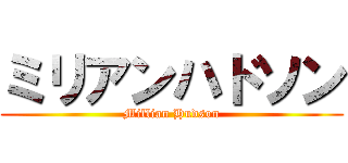 ミリアンハドソン (Millian Hudson)