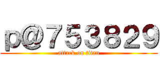 ｐ＠７５３８２９ (attack on titan)