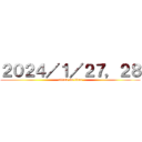 ２０２４／１／２７，２８ (attack on titan)