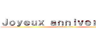 Ｊｏｙｅｕｘ ａｎｎｉｖｅｒｓａｉｒｅ (attack on titan)