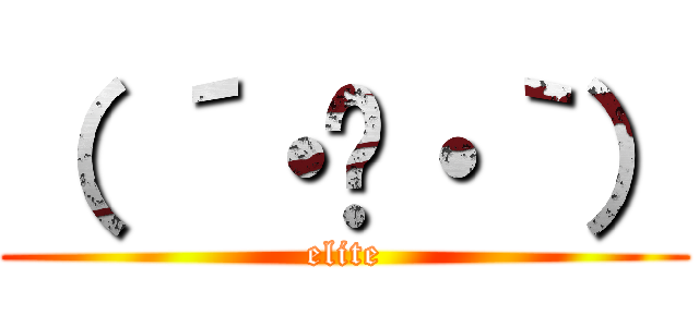（ ´・‿・｀） (elite)