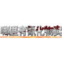 哪里有氰化物卖 (哪里有氰化物卖【电-186x2687x6963-Q278180069元-吉-药-业】我们做的是长期生意,靠的是老客户长期支持 http://sngk.net/iDGwxY
)