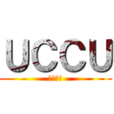 ＵＣＣＵ (ＵＣＣＵ)